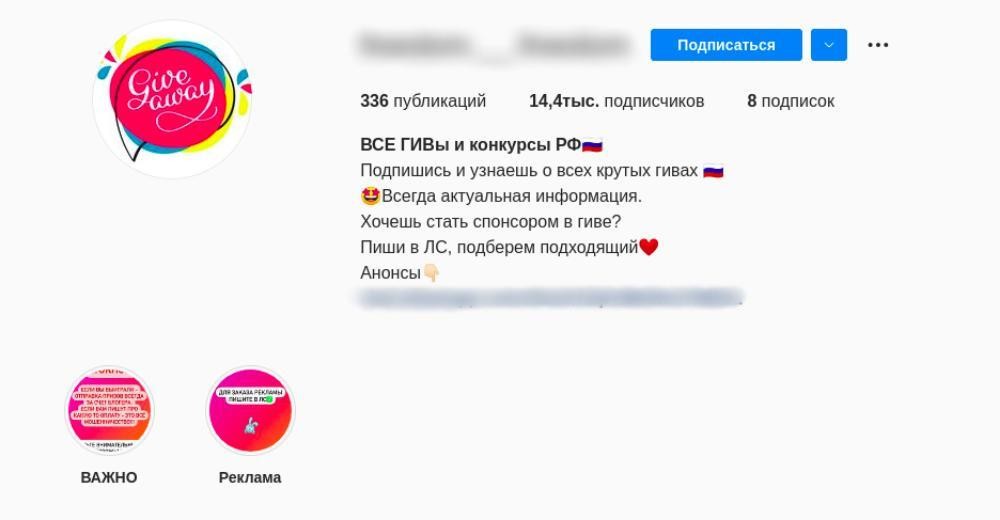 активные подписки instagram россия