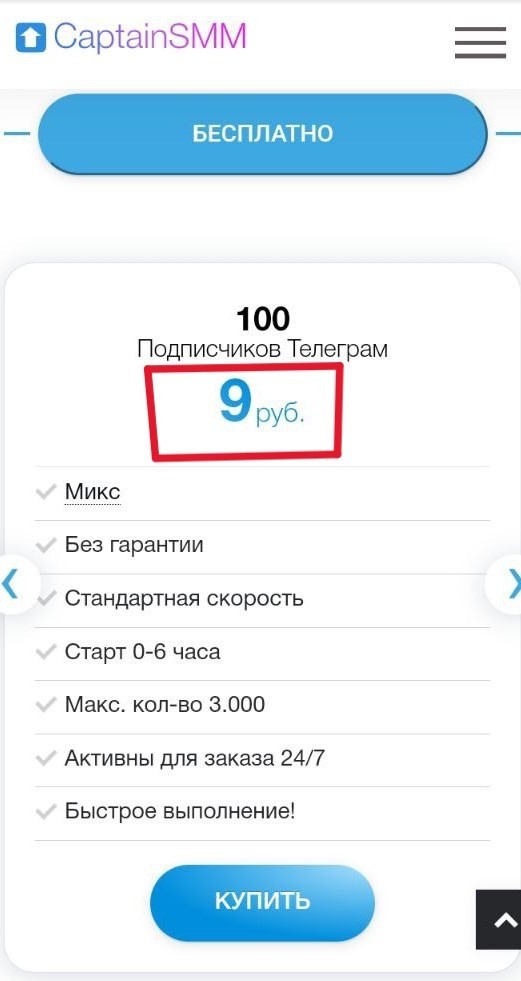 купить рефералов телеграм бот