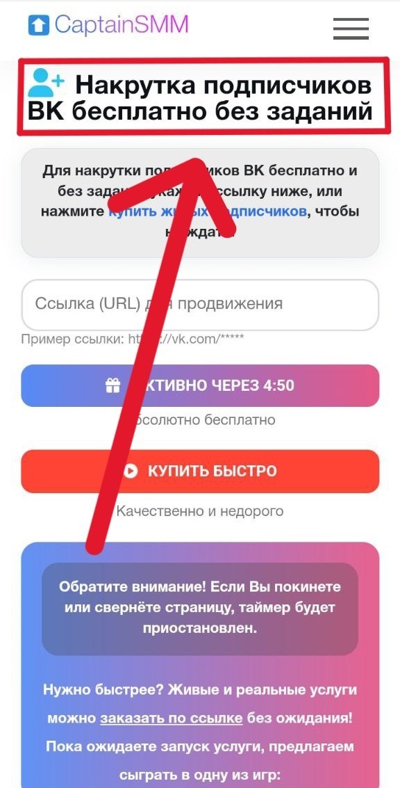 накрутка подписчиков вк бесплатно