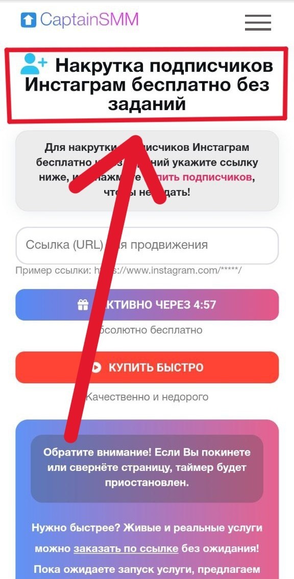 накрутка подписчиков инстаграм бесплатно