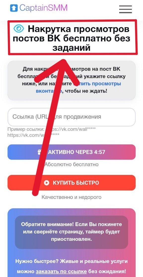 накрутка просмотров постов вк