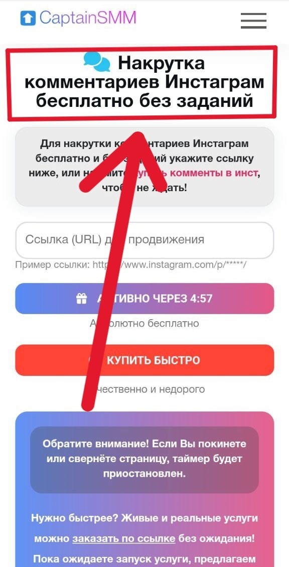 накрутка комментариев инстаграм бесплатно