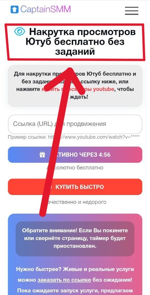 накрутка просмотров ютуб бесплатно