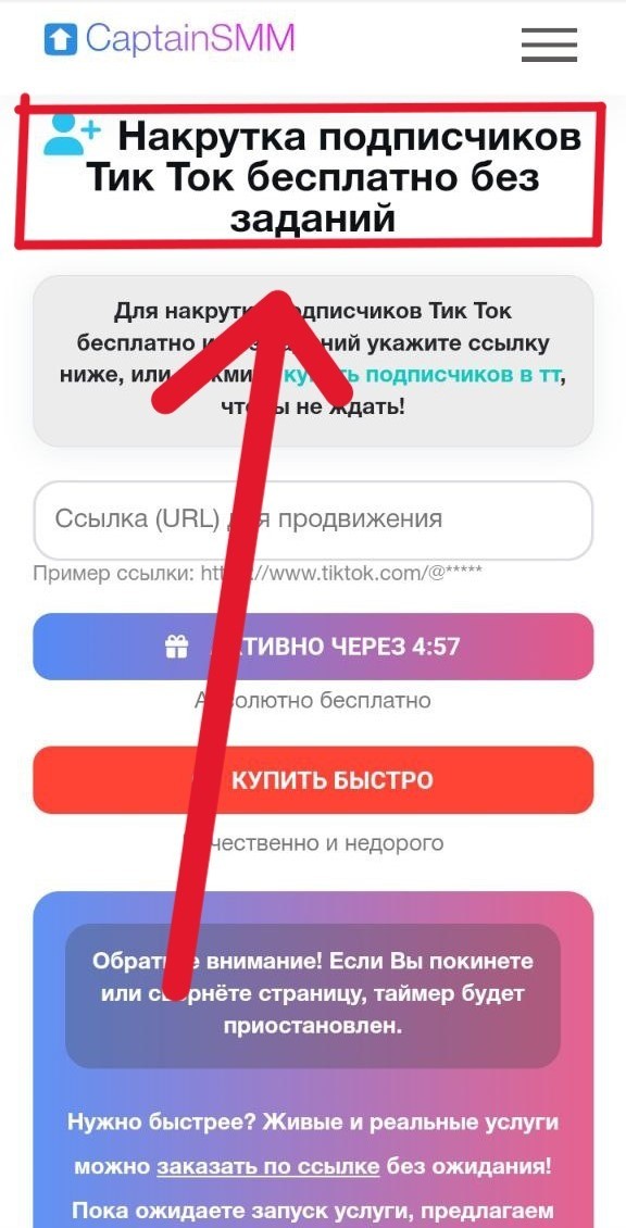 накрутка подписчиков тик ток бесплатно