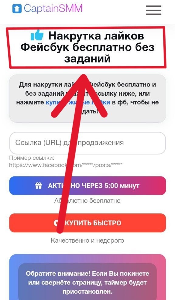 накрутка лайков фейсбук бесплатно