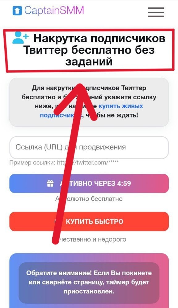 накрутка подписчиков твиттер бесплатно