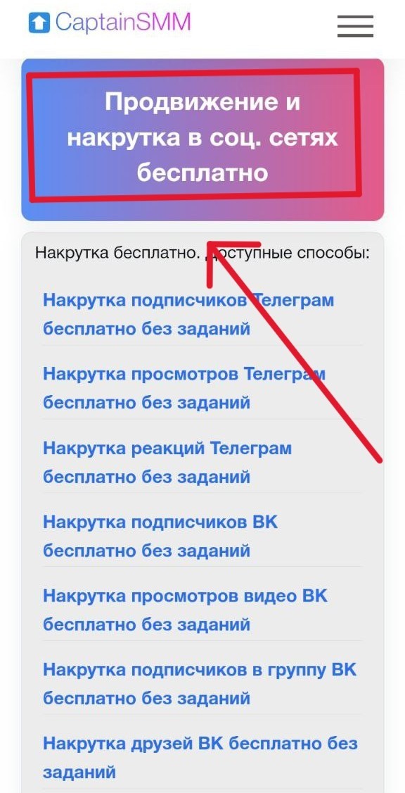 накрутка социальных сетей бесплатно