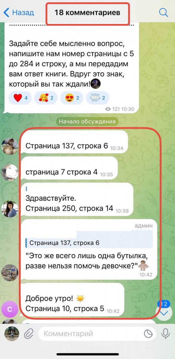 комментарии в группе телеграм