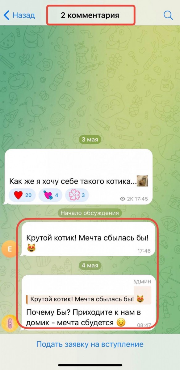 комментарии к постам в телеграм