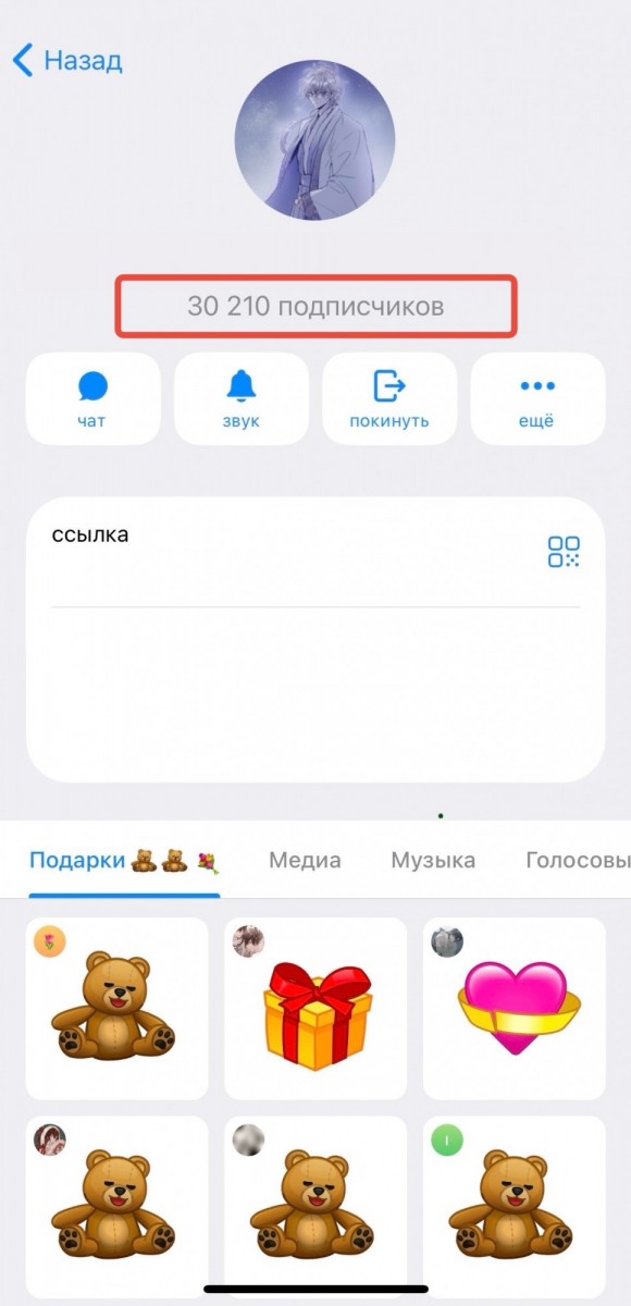 накрутка подписчиков в телеграмме бесплатно