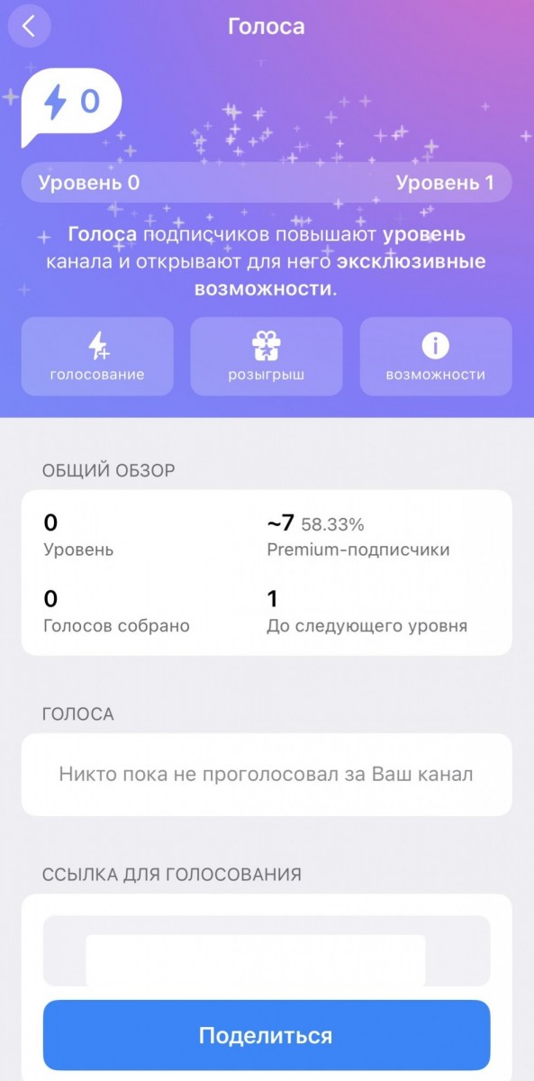 накрутка бустов в телеграм бесплатно