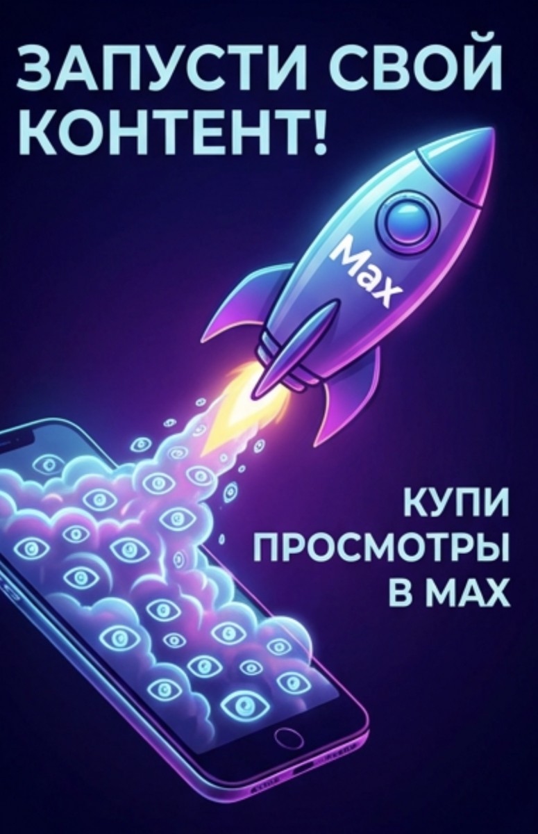 купить онлайн просмотр max