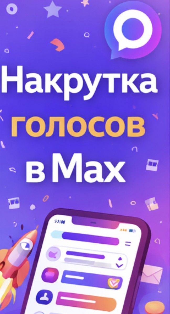 накрутить голоса в макс голосование накрутить голоса в макс голосование