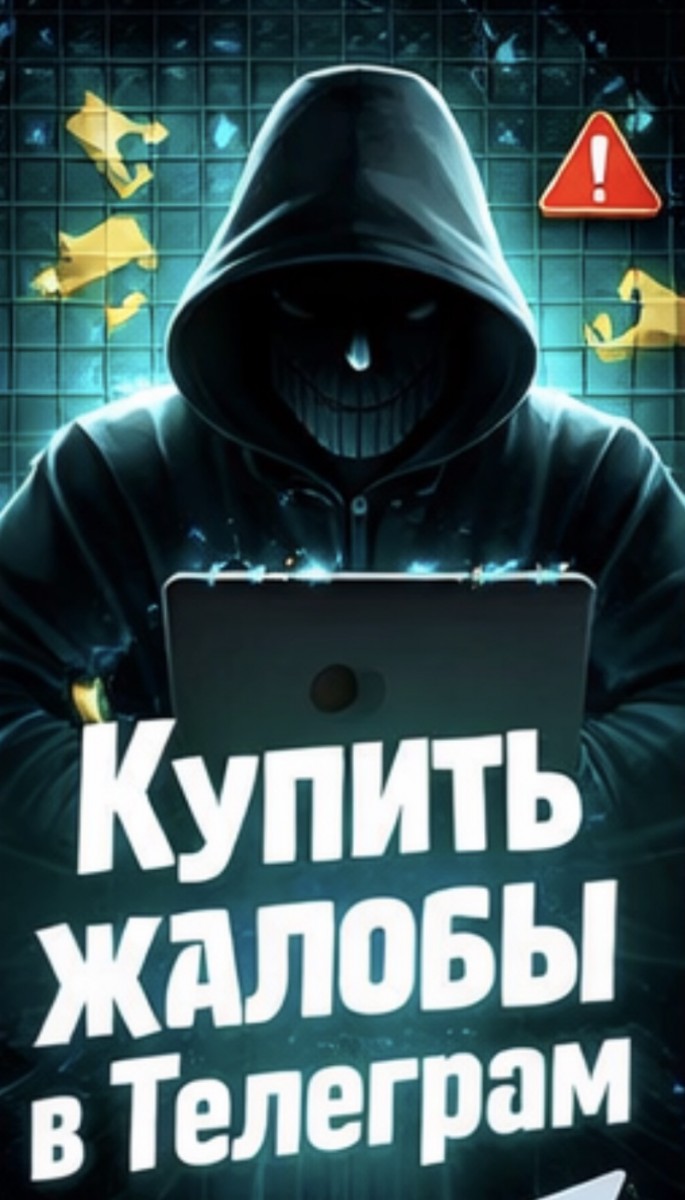 купить жалобы телеграм аккаунт