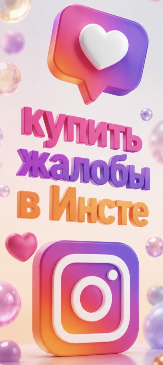 купить жалобы инстаграм купить жалобы инстаграм